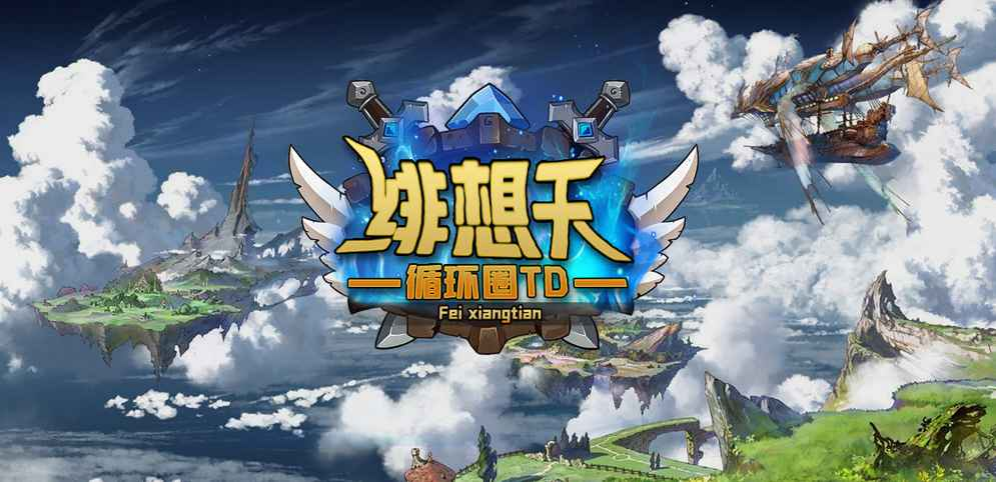 《绯想天循环圈TD》v1.6.8正式版[war3地图]