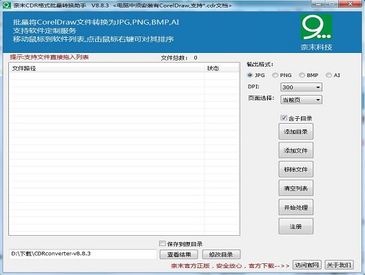 奈末CDR格式批量转换助手9.1