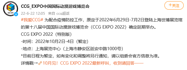 第十八届中国国际动漫游戏博览会延期举办 暂定10月2日开幕