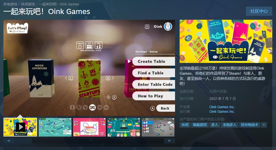 《一起来玩吧！Oink Games》即将登陆Steam 7月7日发售