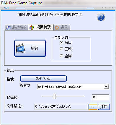 E.M. Free Game Capture2.31