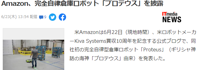 收购Kiva10年有成果 亚马逊公开展示完全自律仓库机器人