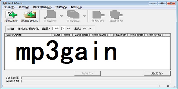 mp3gain1.3.5
