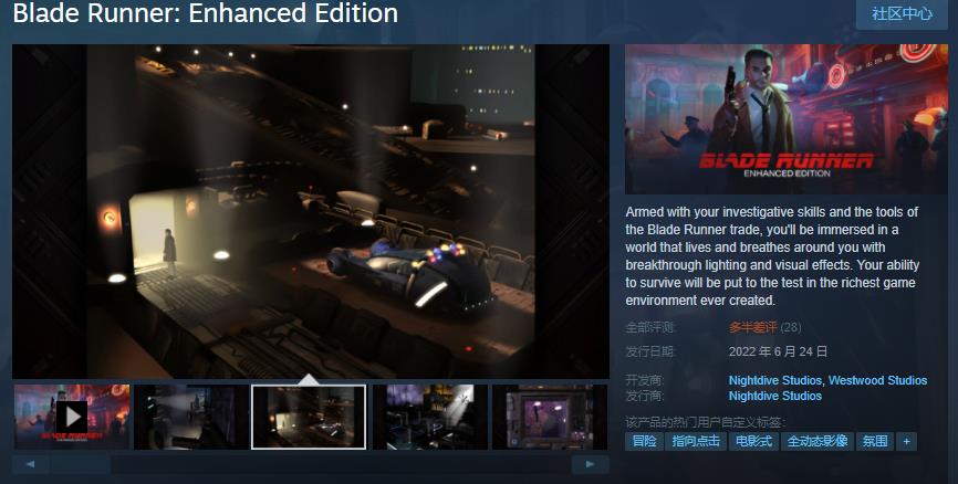 《银翼杀手：增强版》现已登录Steam 目前国区售价37元