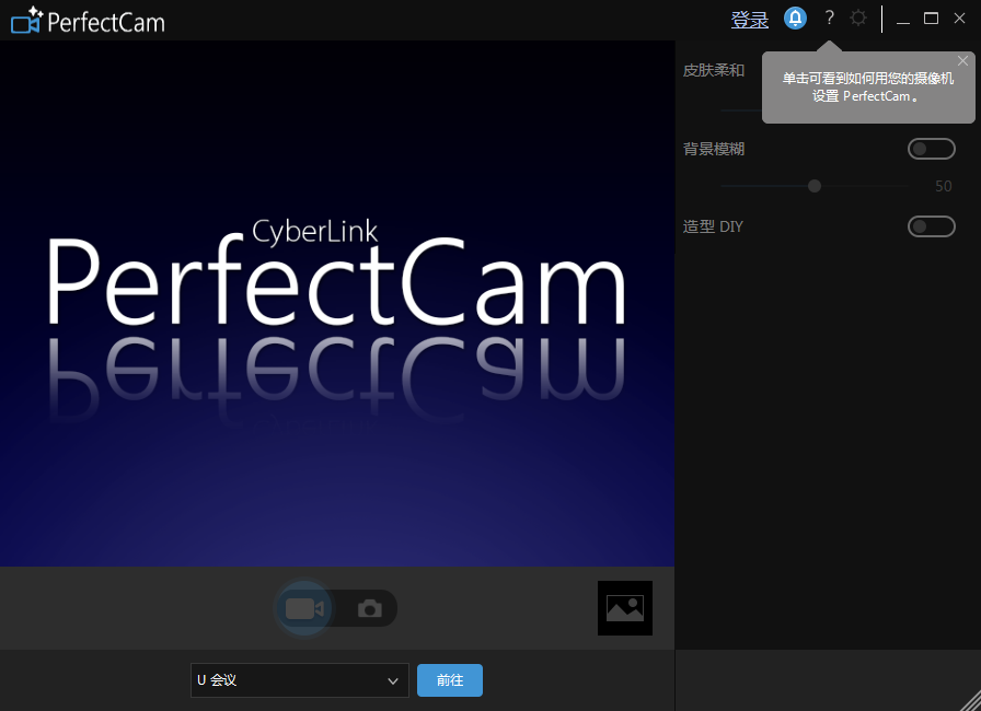 CyberLink PerfectCam2.1