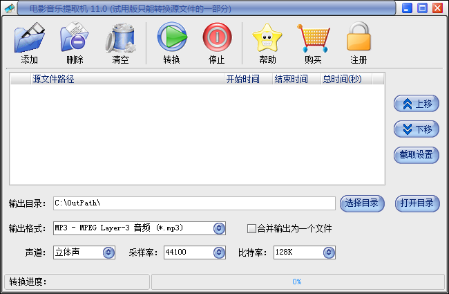 电影音乐提取机11.0