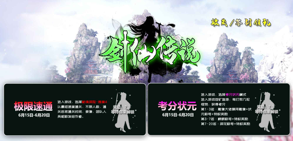 《剑仙传说》v1.0.68正式版[war3地图]