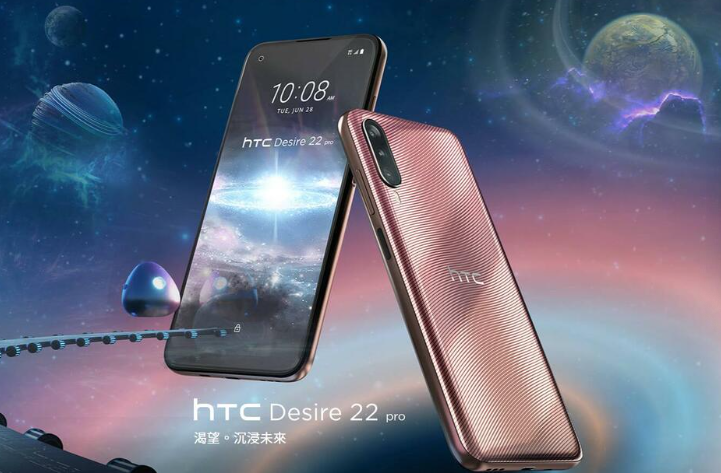 HTC公布全新手機Desire 22 Pro 配置主流搭元宇宙特色