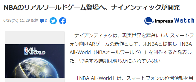 《宝可梦GO》厂公布AR新游 真实版《NBA All-World》对战游戏来袭