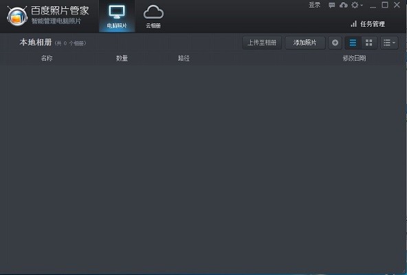 百度照片管家2.0.2