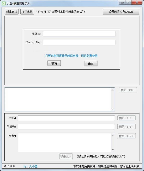 小鱼快递信息录入1.0