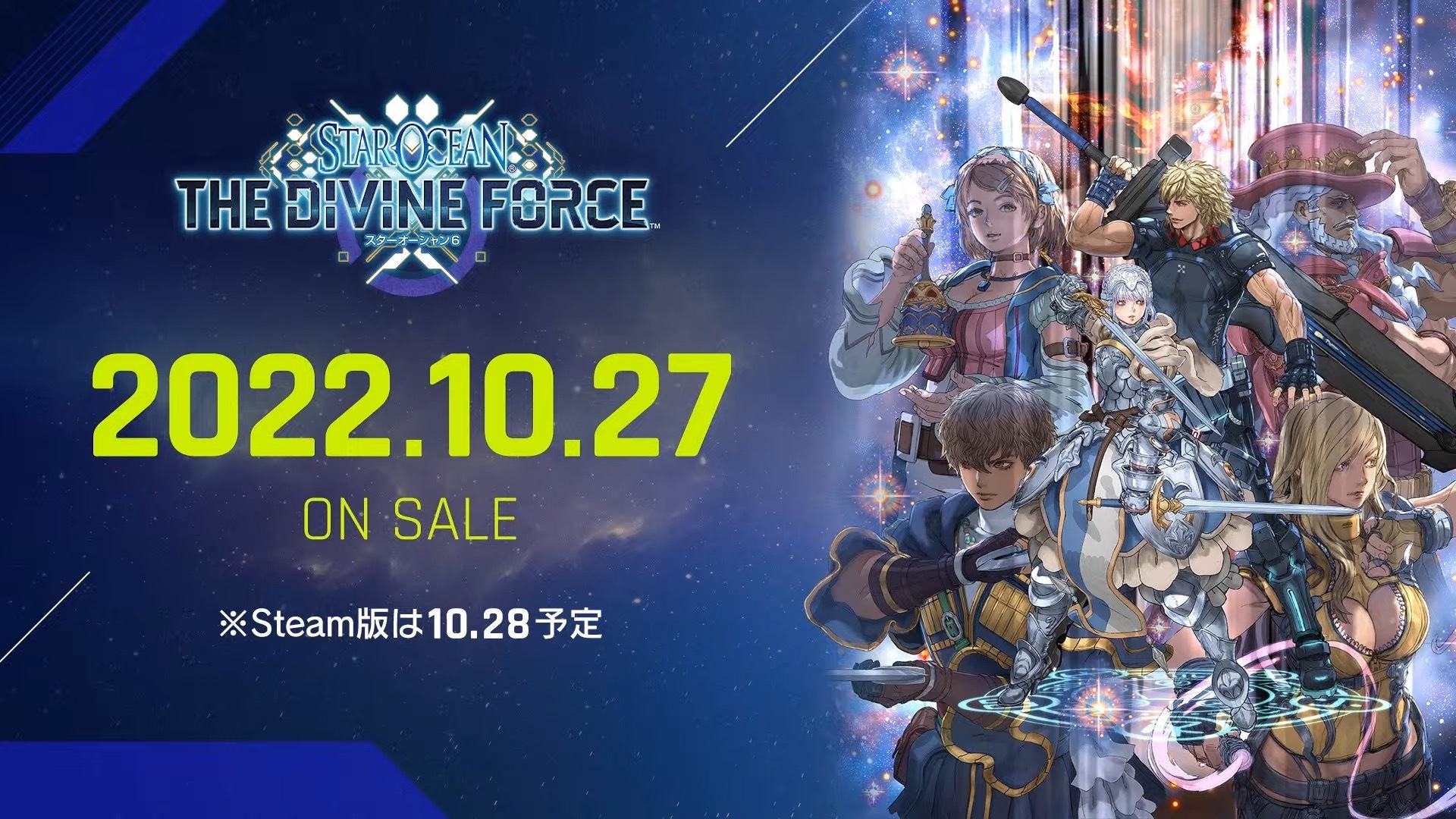 《星之海洋6》10月27日发售 将支持简繁体中文