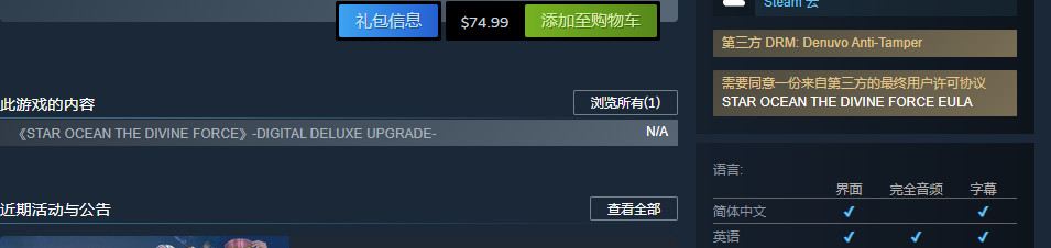 《星之海洋6》Steam国区398元 数字豪华版售价498元