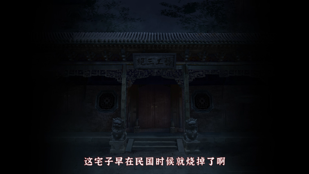 《纸嫁衣4红丝缠》官方发布预告 游戏今年暑假上线