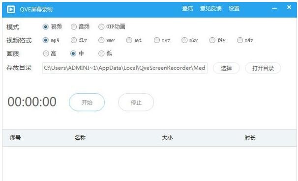 QVE屏幕录制2.0