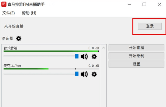 喜马拉雅fm直播助手3.0