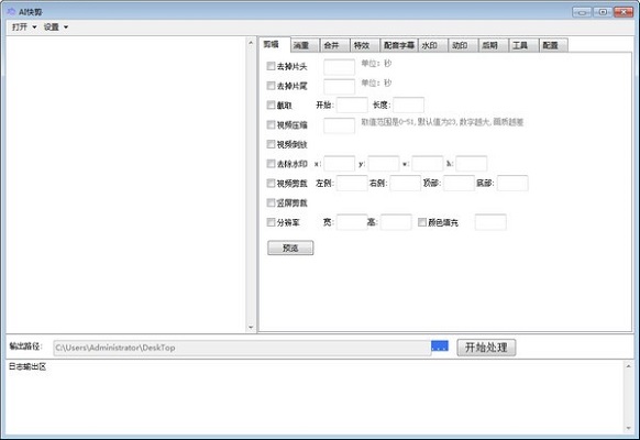 AI快剪1.0