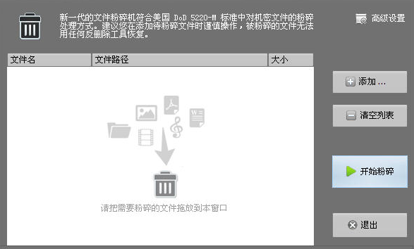 超级文件粉碎机4.1