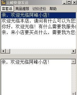 云峰快捷发送1.0