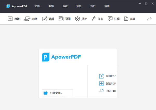 ApowerPDF编辑器1.0.8