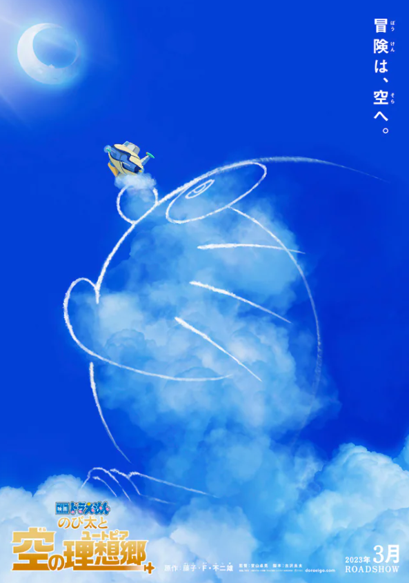  《哆啦A梦》全新动画电影公布 2023年3月上映