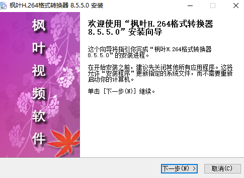 枫叶H.264格式转换器免费下载_枫叶H.264格式转换器PC下载