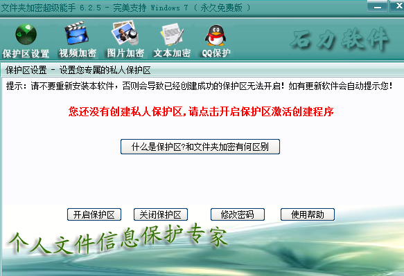 文件加密保护超级能手6.26