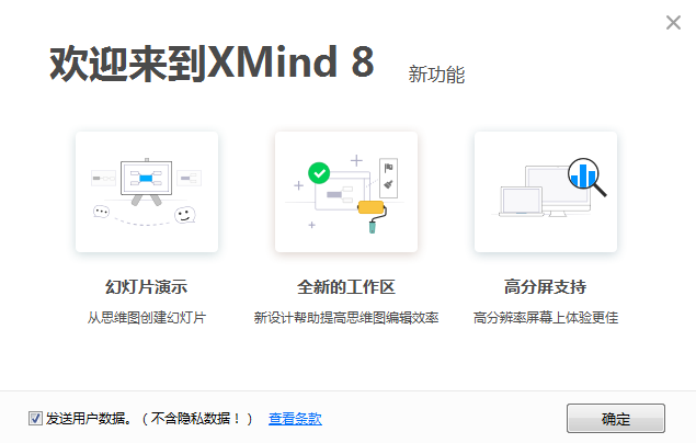 xmind思维导图1.6.2