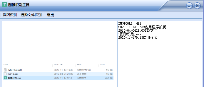 图像识别工具1.0