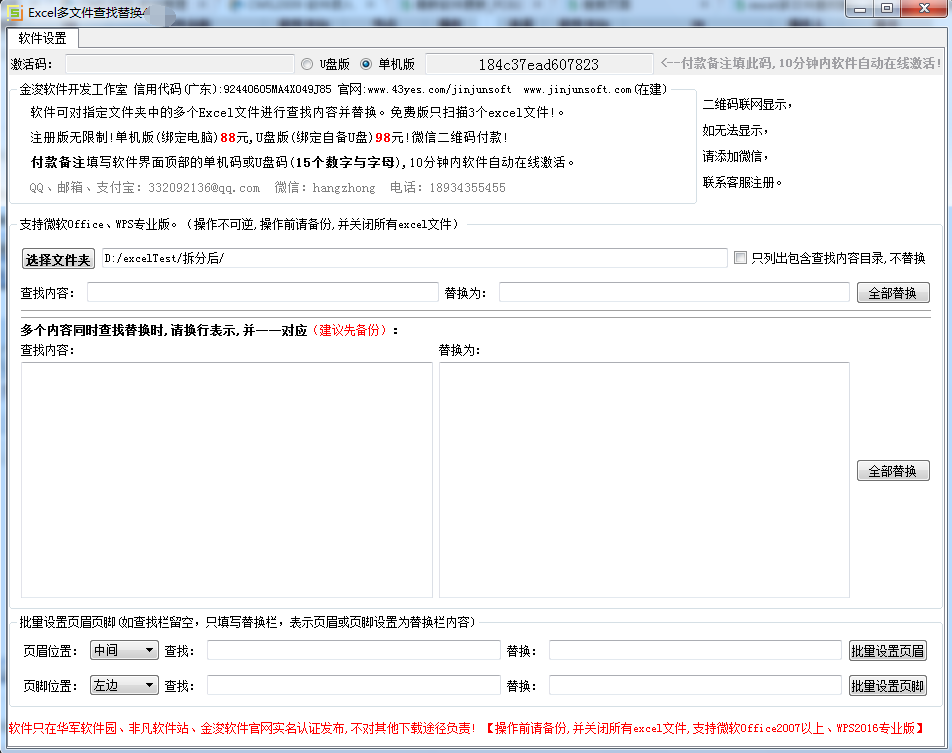 金浚Excel多文件查找替换4.1