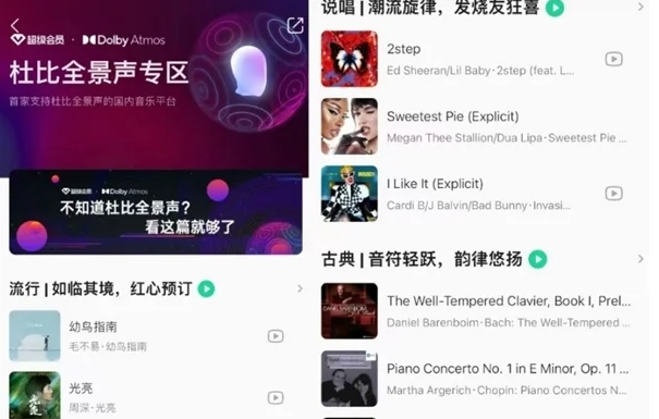 国内首家QQ音乐官宣支持杜比全景声 环绕效果提升