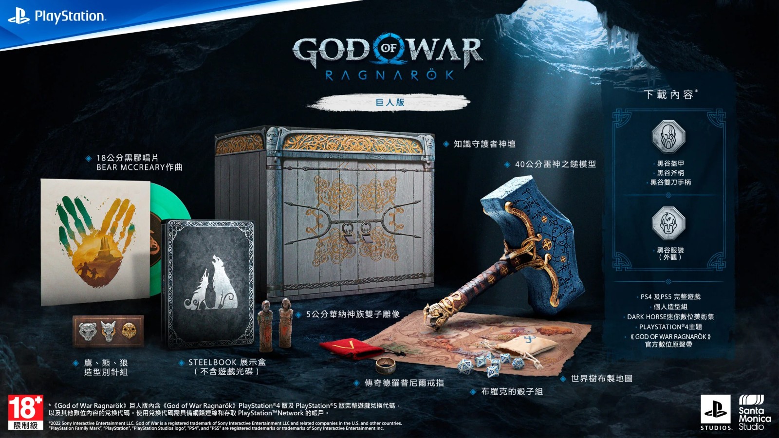 《战神：诸神黄昏》各版本内容和价格公布 预购7月开始