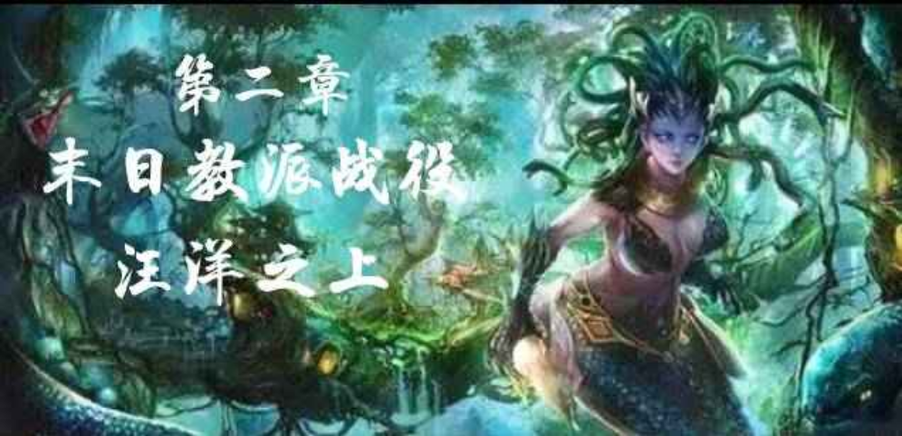 《末日教派三人多人战役第二章》v1.0.1正式版[war3地图]