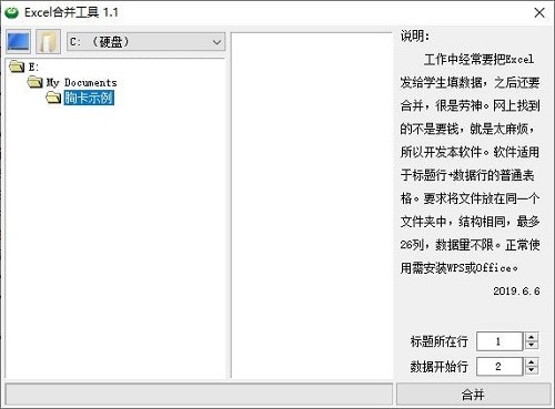 Excel合并工具1.1