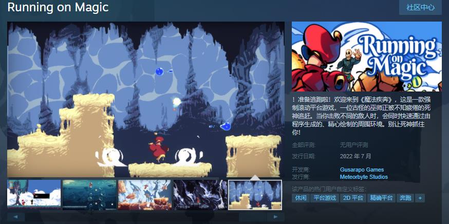 休闲平台奔跑游戏《魔法疾奔》7月15日发售 支持简体中文