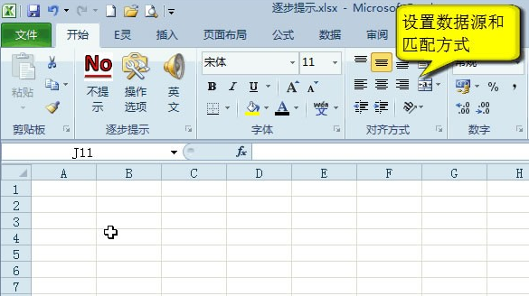 Excel数据输入神器3.0