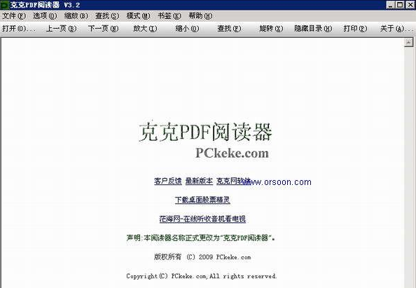 克克PDF阅读器3.2