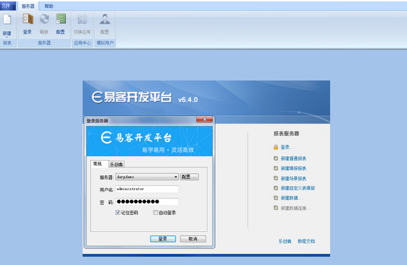 易客报表6.4