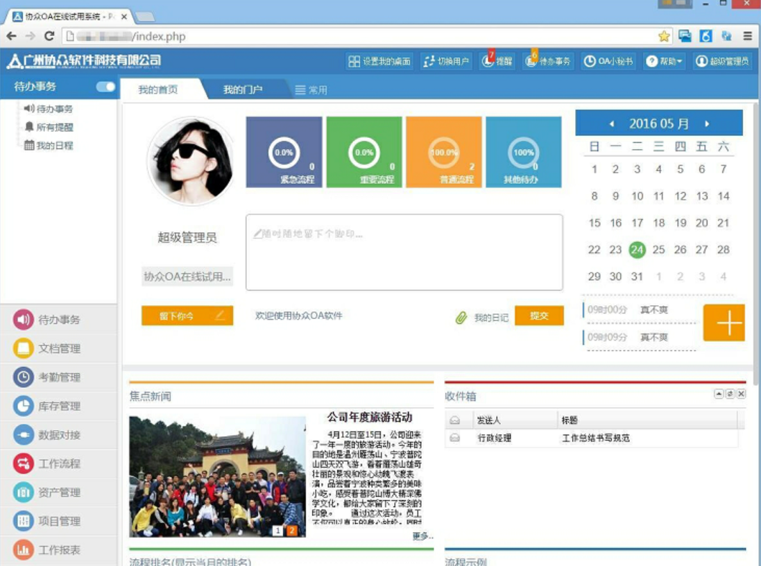 协众OA小秘书5.0.11