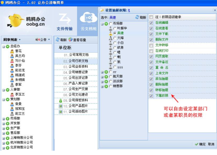 鸥鸥办公2.26