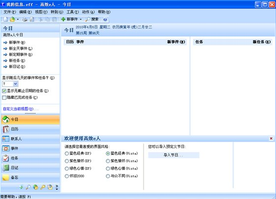 高效e人5.2