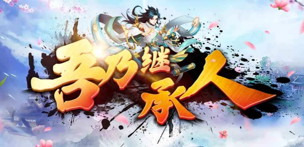 《吾乃继承人》v1.0.2正式版[war3地图]