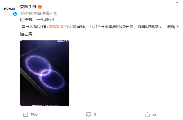 荣耀X40i于7月13日预售 号称“宇宙级浪漫”