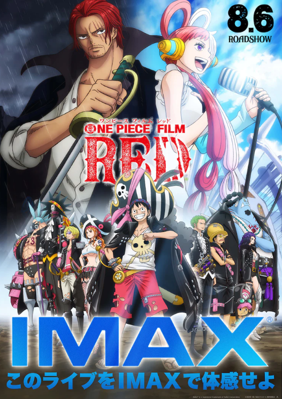 海贼王动画影戏《FILM RED》新海报 一定推IMAX版