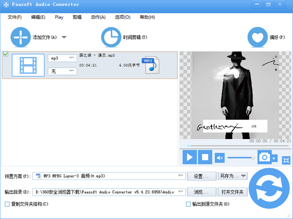 Faasoft Audio Converter5.4