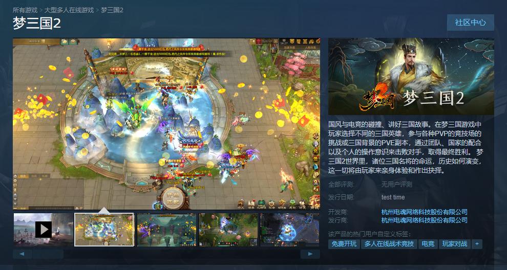 《梦三国2》将登陆Steam 免费游玩上线时间待定