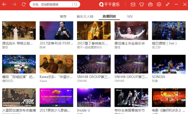 千千音乐12.0