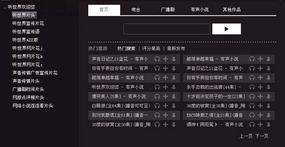 听世界播放器1.1