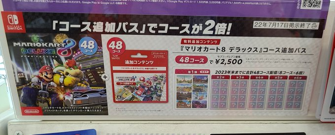 日本711广告牌显示 《马里奥赛车8》DLC新情报或将公布