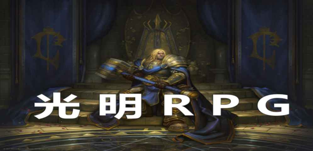 《光明RPG》v1.7.7正式版[war3地图]